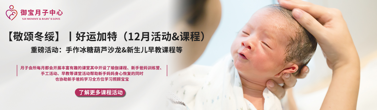 【敬颂冬绥】丨好运加特（12月活动&课程）