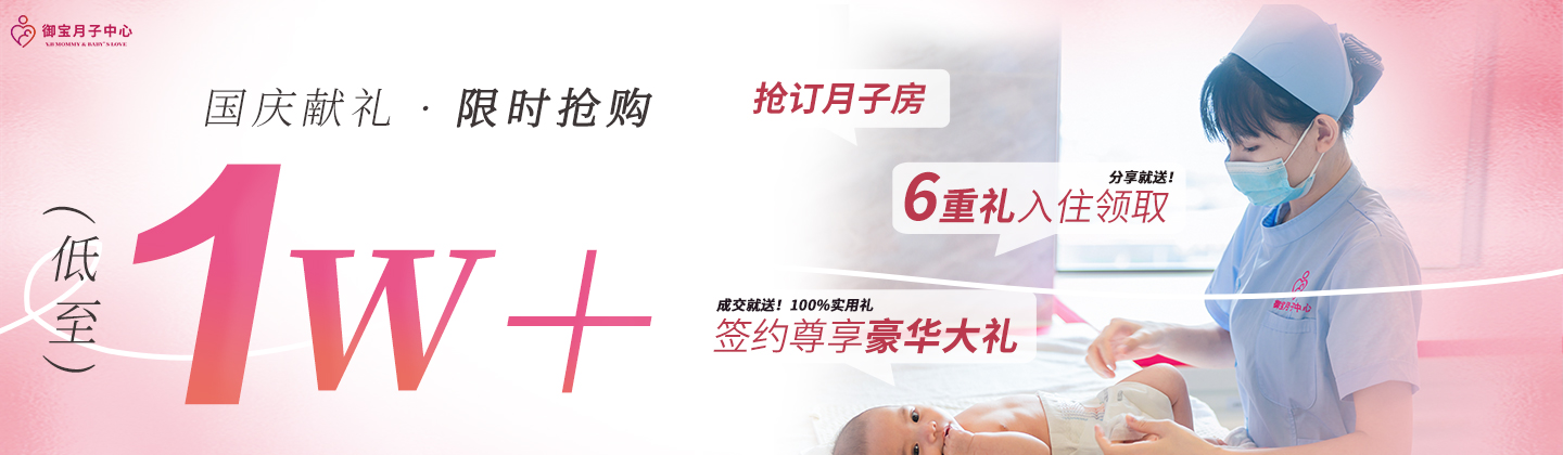 【国庆捡漏】丨入住月子中心仅1W+