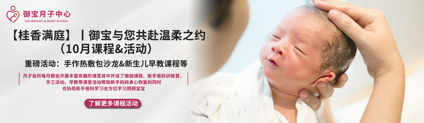 【桂香满庭】丨御宝与您共赴温柔之约（10月课程&活动）